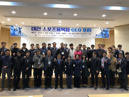 지난 4월 대전지역 스포츠 융복합 산업 활성화를 위해 실시한 '대전 스포츠 융복합 CEO 포럼'에 참석한 기업인들이 기념촬영을 하고 있다.  대덕이노폴리스벤처협회 제공